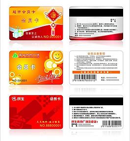 超市會員卡圖片