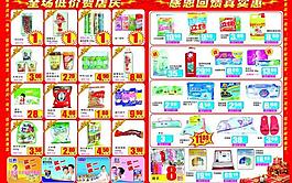 超市宣傳單圖片