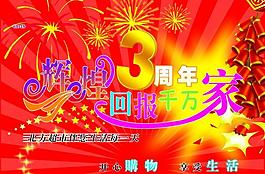 超市店慶海報圖片