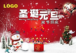 圣诞  元旦
