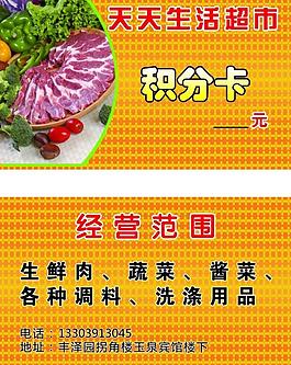 超市積分卡圖片