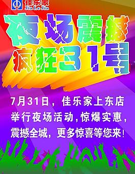 超市活動圖片