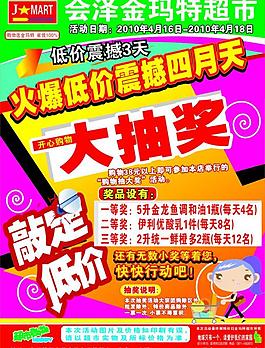 超市dm图片