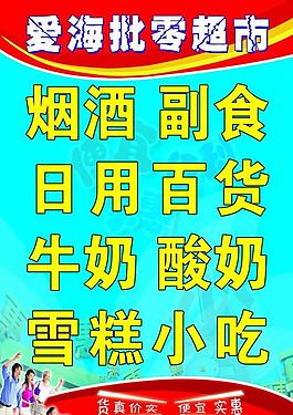 超市海報圖片