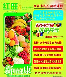水果蔬菜超市會員積分圖片