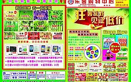 超市 宣傳單圖片