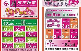超市促銷圖片