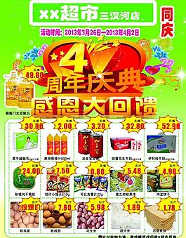 超市宣傳單圖片