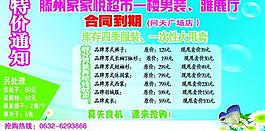 超市宣傳單圖片