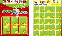 生鮮超市海報圖片