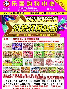 超市宣傳單圖片