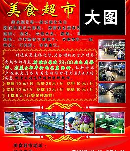 美食超市圖片