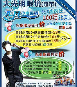 大光明眼鏡超市圖片