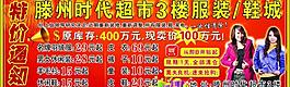 時代超市圖片