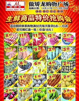 超市宣傳單圖片