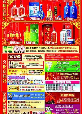 超市單頁圖片