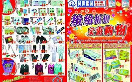 超市海報(bào)圖片