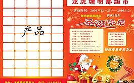 超市傳單圖片