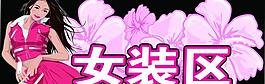 女裝圖片