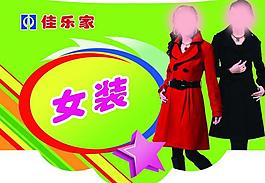 女裝圖片