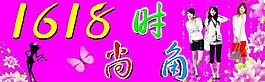 女裝圖片