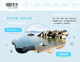 旅游網(wǎng)站