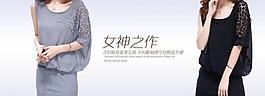 女裝banner圖片