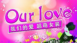 女裝海報(bào)圖片