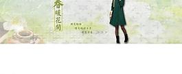 女裝海報(bào)圖片