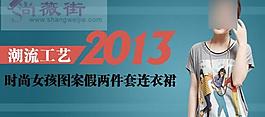 女装海报图片