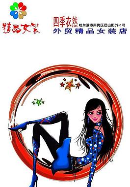 女裝海報圖片