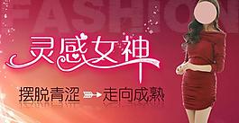 女裝海報(bào)圖片