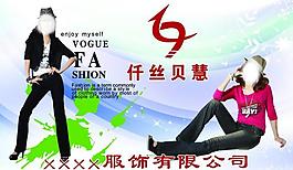 女装广告图片