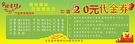 飯店20元代金卷