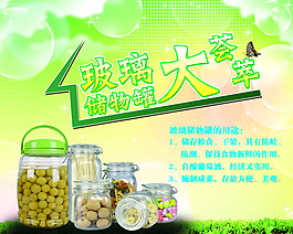 玻璃儲物罐