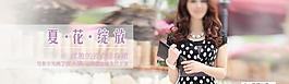 女裝banner圖片