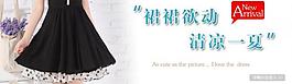 女裝banner圖片