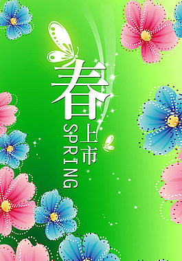 關(guān)于春天的時(shí)尚海報(bào)