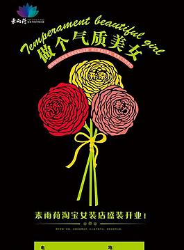 女裝海報(bào)圖片
