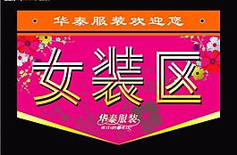 女裝區(qū)圖片