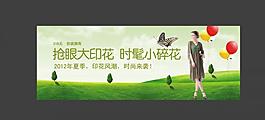 淘寶女裝廣告圖片