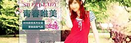 淘寶女裝海報圖片