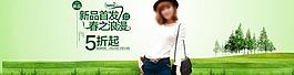 女裝促銷海報(bào)圖片