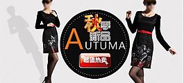 淘寶女裝海報(bào)圖片