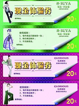 女裝現(xiàn)金體驗券圖片
