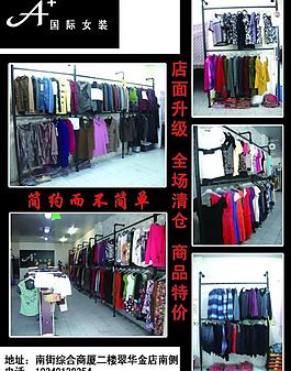 女裝宣傳圖片