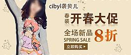 女裝banner圖片