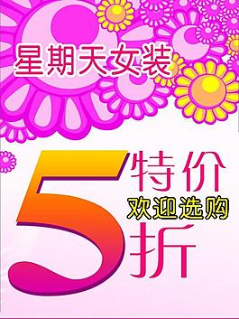 女裝海報(bào)圖片