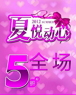 女裝夏季促銷圖片