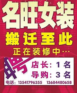 女裝招聘圖片